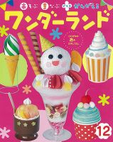 ワンダーランド 2024年12月号 (発売日2024年12月01日) 表紙
