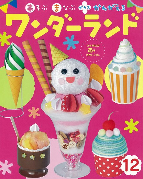 ワンダーランド 2024年12月号 (発売日2024年12月01日) 表紙