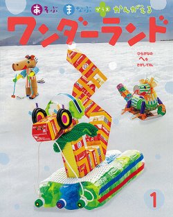 ワンダーランド 2025年1月号 (発売日2024年12月28日) | 雑誌/定期購読