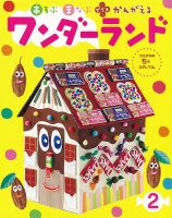 ワンダーランド 2025年2月号 表紙