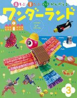 ワンダーランド 2025年3月号 (発売日2025年03月01日) 表紙