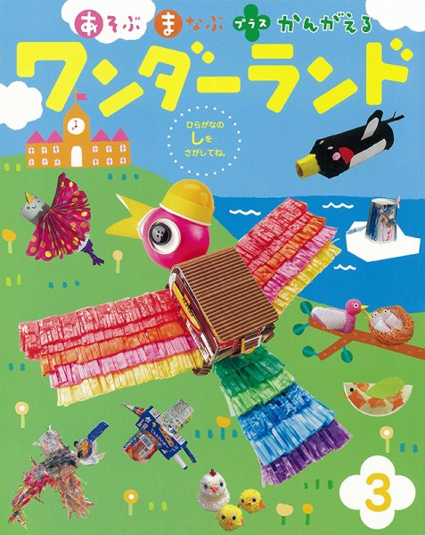 ワンダーランド 2025年3月号 (発売日2025年03月01日) 表紙