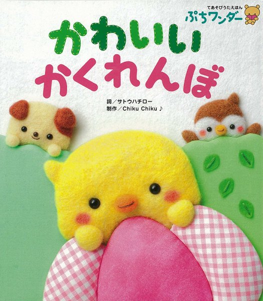 ぷちワンダー 2024年4月号 (発売日2024年04月01日) 表紙