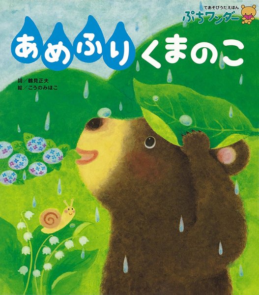 ぷちワンダー 2024年6月号 (発売日2024年06月01日) 表紙