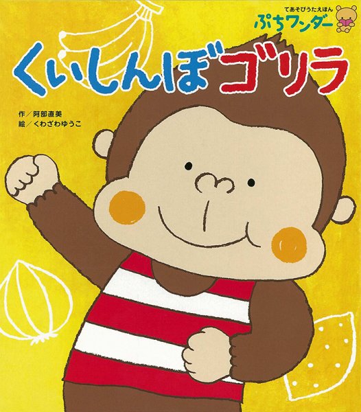 ぷちワンダー 2024年7月号 (発売日2024年07月01日) 表紙