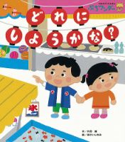 ぷちワンダー 2024年8月号 表紙