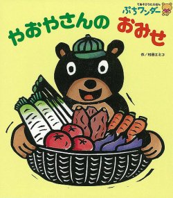 ぷちワンダー 2024年9月号 (発売日2024年09月01日) | 雑誌/定期購読の