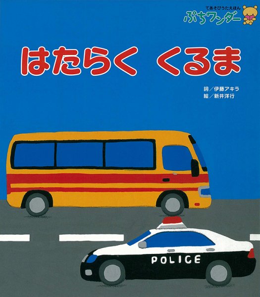 ぷちワンダー 2024年11月号 (発売日2024年11月01日) 表紙