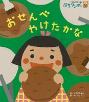 ぷちワンダー 2025年2月号 表紙