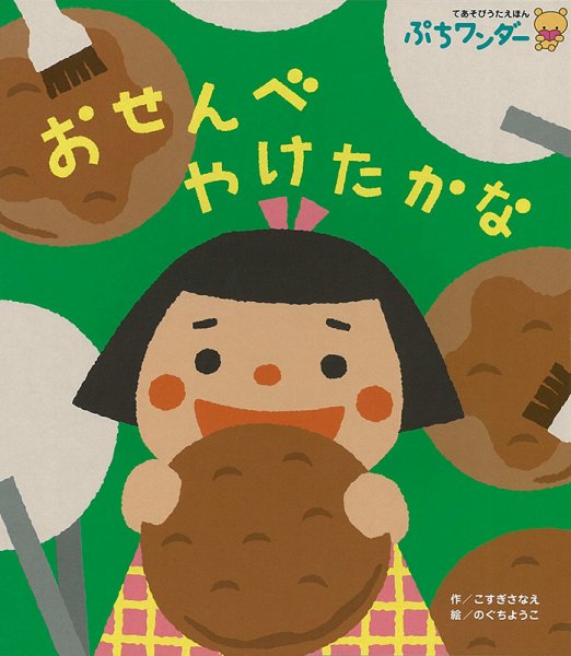 ぷちワンダー 2025年2月号 (発売日2025年02月01日) 表紙
