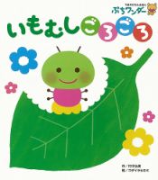 ぷちワンダーのバックナンバー | 雑誌/定期購読の予約はFujisan