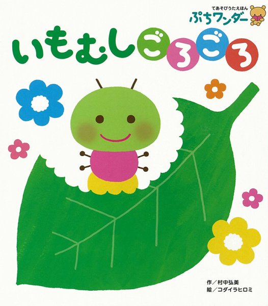 ぷちワンダー 2025年3月号 (発売日2025年03月01日) 表紙