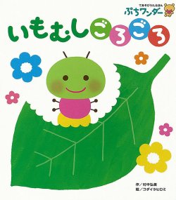 ぷちワンダー 2025年3月号 (発売日2025年03月01日) | 雑誌/定期購読の