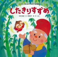 ワンダーはじめてであう名作絵本 2024年5月号 表紙