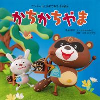 ワンダーはじめてであう名作絵本 2024年7月号 表紙