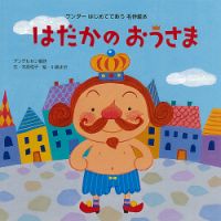 Amazon.co.jp: 世界名作絵本特装版 8 本のみ/PBZL : Baby