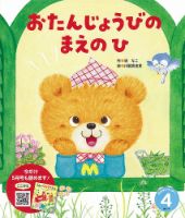 おはなしワンダー 2024年4月号 (発売日2024年04月01日) 表紙