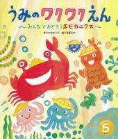 おはなしワンダー 2024年5月号 (発売日2024年05月01日) 表紙