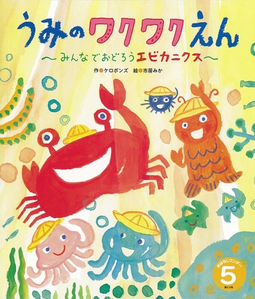 おはなしワンダー 2024年5月号 (発売日2024年05月01日) 表紙