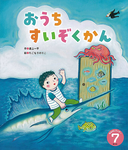 おはなしワンダー 2024年7月号 (発売日2024年07月01日) | 雑誌