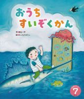 おはなしワンダー 2024年7月号 表紙