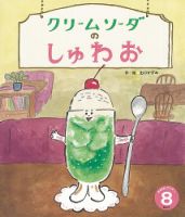 おはなしワンダー 2024年8月号 (発売日2024年08月01日) 表紙