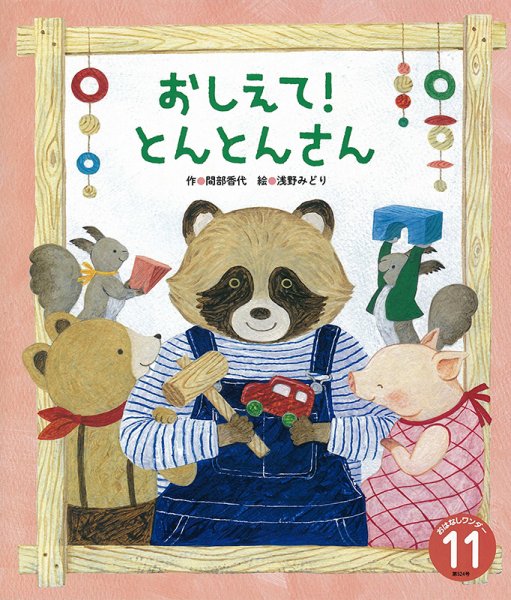 おはなしワンダー 2024年11月号 (発売日2024年11月01日) 表紙