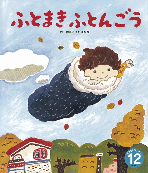 おはなしワンダー 2024年12月号 (発売日2024年12月01日) 表紙