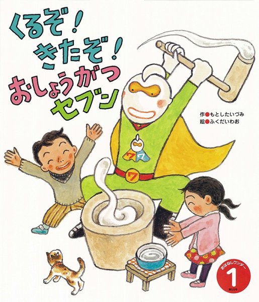 おはなしワンダー 2025年1月号 (発売日2024年12月28日) 表紙