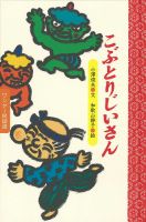 ワンダー民話選 2025年1月号 (発売日2024年12月28日) 表紙