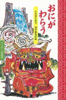 ワンダー民話選 2025年2月号 (発売日2025年02月01日) 表紙