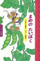 ワンダー民話選 2025年3月号 (発売日2025年03月01日) 表紙