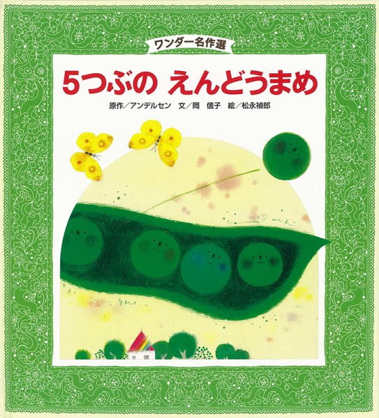 ワンダー名作選 2024年5月号 (発売日2024年05月01日) 表紙