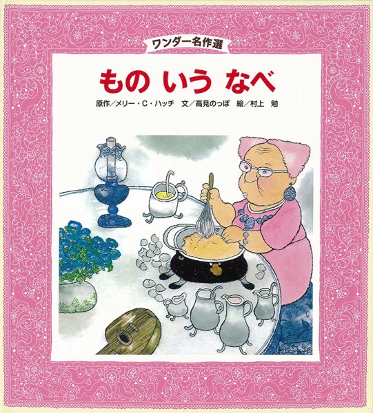 ワンダー名作選 2024年7月号 (発売日2024年07月01日) 表紙