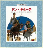 ワンダー名作選 2024年8月号 (発売日2024年08月01日) 表紙