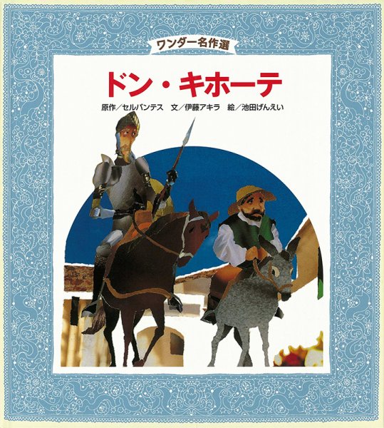 ワンダー名作選 2024年8月号 (発売日2024年08月01日) 表紙