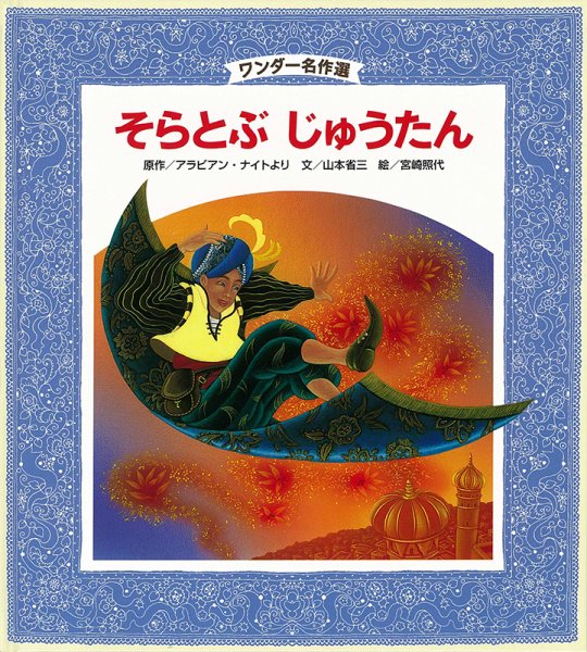 ワンダー名作選 2024年10月号 (発売日2024年10月01日) 表紙