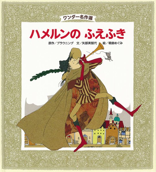 ワンダー名作選 2024年12月号 (発売日2024年12月01日) 表紙