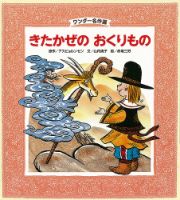 ワンダー名作選 絵本セット ワンダー名作館 絵本 12冊セット 幼稚園定期購入本 - メルカリ