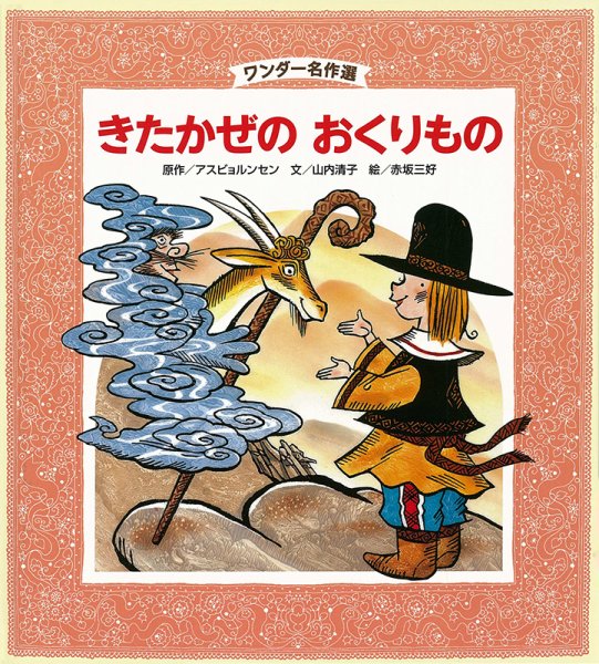ワンダー名作選 2025年1月号 (発売日2024年12月28日) 表紙