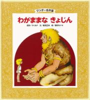 ワンダー名作選 2025年3月号 (発売日2025年03月01日) 表紙
