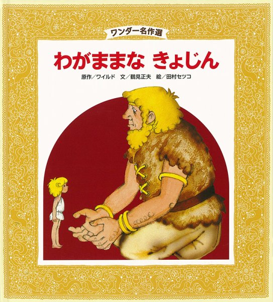 ワンダー名作選 2025年3月号 (発売日2025年03月01日) 表紙