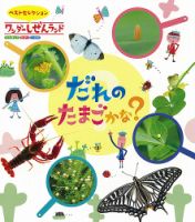 こどものとも　ワンダーしぜんランド　おはなしチャイルドリクエストシリーズ　etc ワンダーしぜんランド 2024年5月号 (発売日2024年05月01日