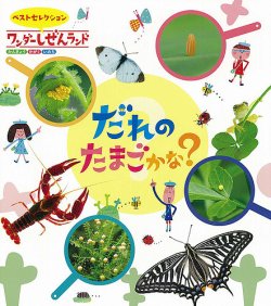 ワンダーしぜんランド 2024年5月号 (発売日2024年05月01日