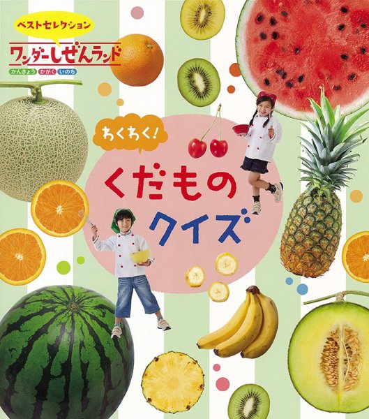 ワンダーしぜんランド 2024年6月号 (発売日2024年06月01日) 表紙