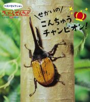 ワンダーしぜんランド 2024年7月号 (発売日2024年07月01日) 表紙