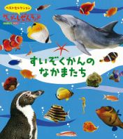 ワンダーしぜんランド 2024年8月号 (発売日2024年08月01日) 表紙
