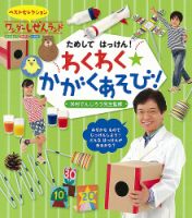 夏の思い出　かがくのとも　ワンダーしぜんランド ワンダーしぜんランド 2026年度版 | 世界文化ワンダー
