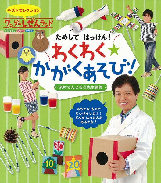 ワンダーしぜんランド 2024年12月号 (発売日2024年12月01日) 表紙