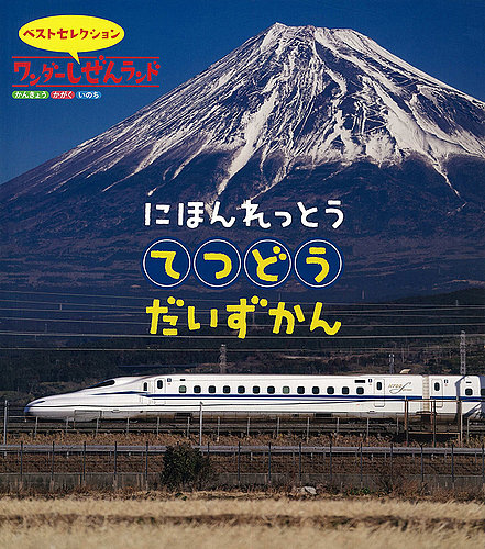しぜん－キンダーブック 2025年01月15日発売号 | 雑誌/定期購読